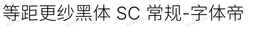 等距更纱黑体 SC 常规字体转换
